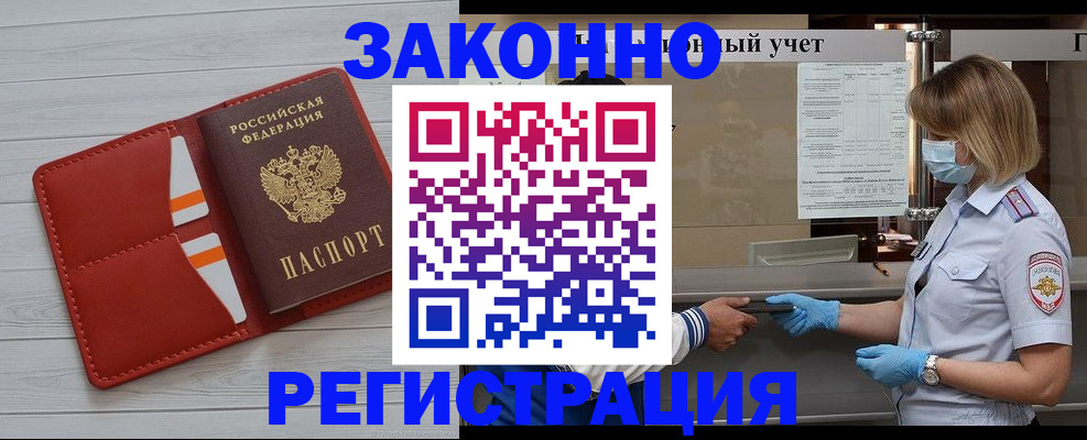 прописка для работы в Кольчугино